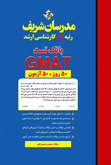 کتابهای ارشد برق ، اجرایی و MBA بانک تست GMAT