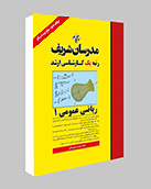 ریاضی عمومی 1(میکروطبقه بندی شده)